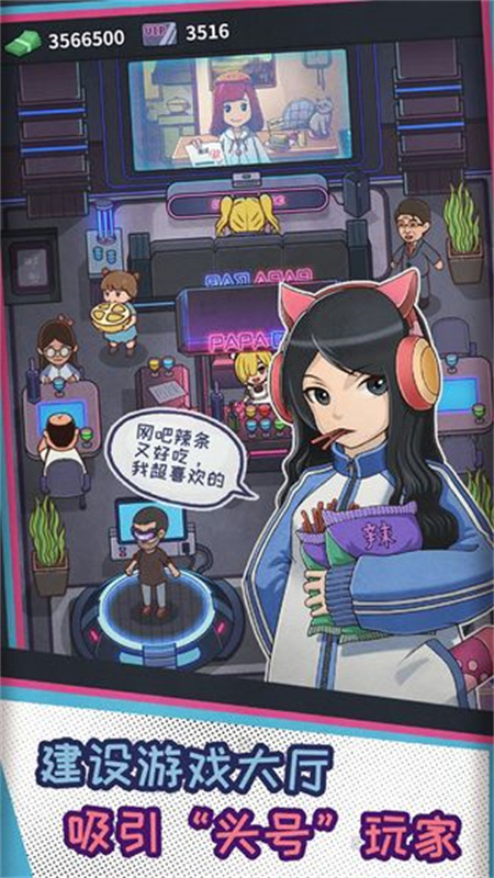网吧模拟器手机版游戏免费v1.3.7截图3