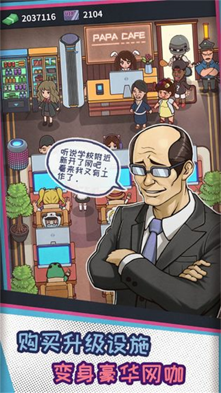 网吧模拟器手机版游戏免费v1.3.7截图4