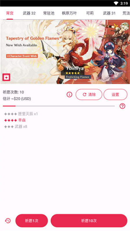 原神祈愿模拟器