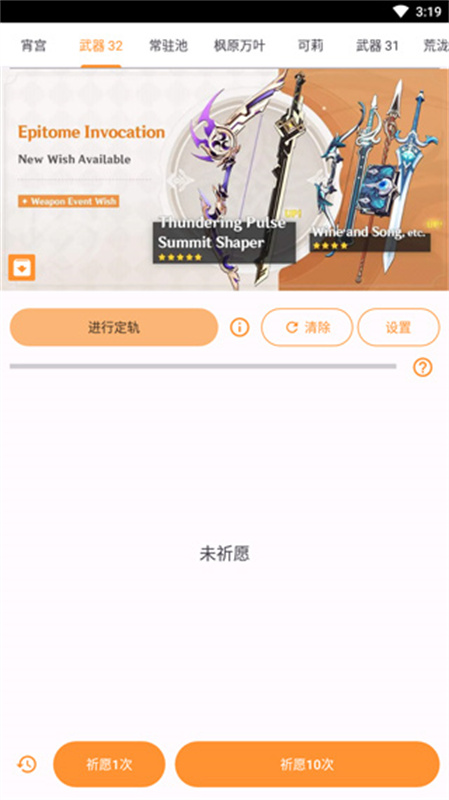 原神祈愿模拟器