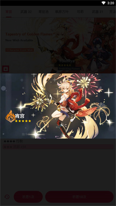 原神祈愿模拟器