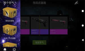 csgo开箱模拟器手机版v1.21.0截图1