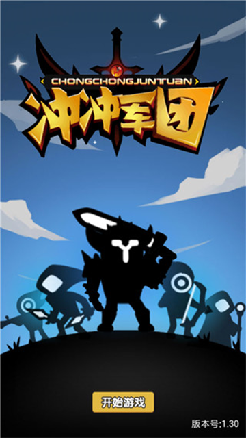 冲冲军团最新版v1.1.2截图3
