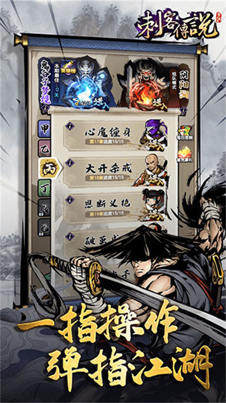刺客传说最新版v3.0.5截图1