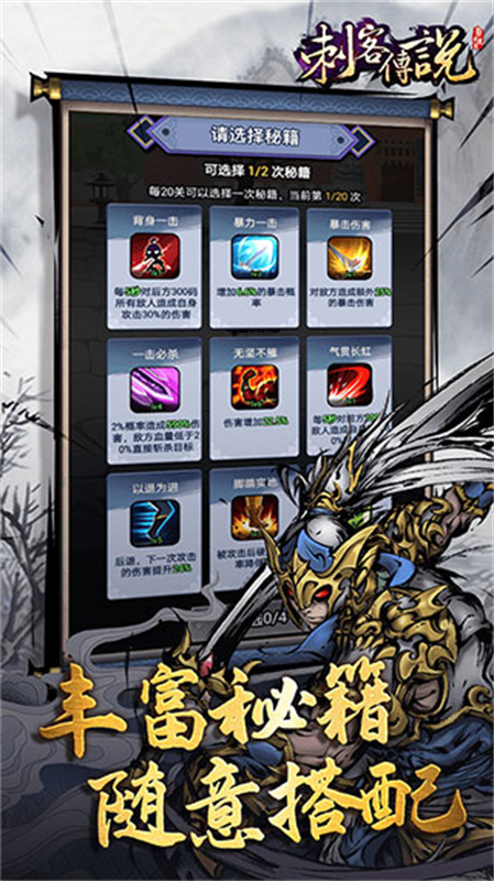 刺客传说最新版v3.0.5截图4