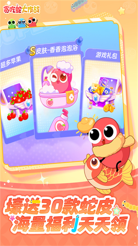 贪吃蛇大作战最新版v5.35.5截图2