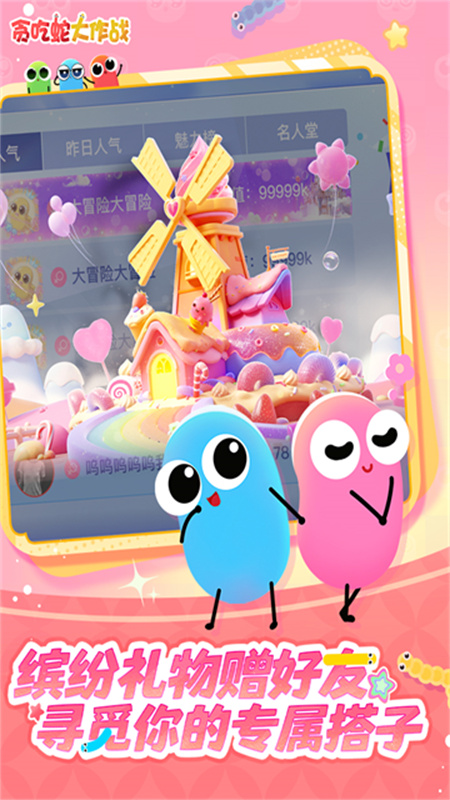 贪吃蛇大作战最新版v5.35.5截图4