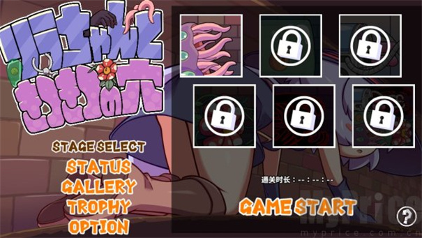 KitukituHole莉拉酱与洞窟手机版v2.7截图3