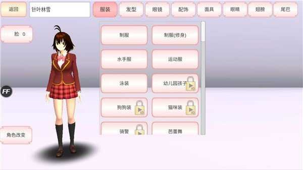 樱花校园模拟器新服装最新版v1.038.20截图2