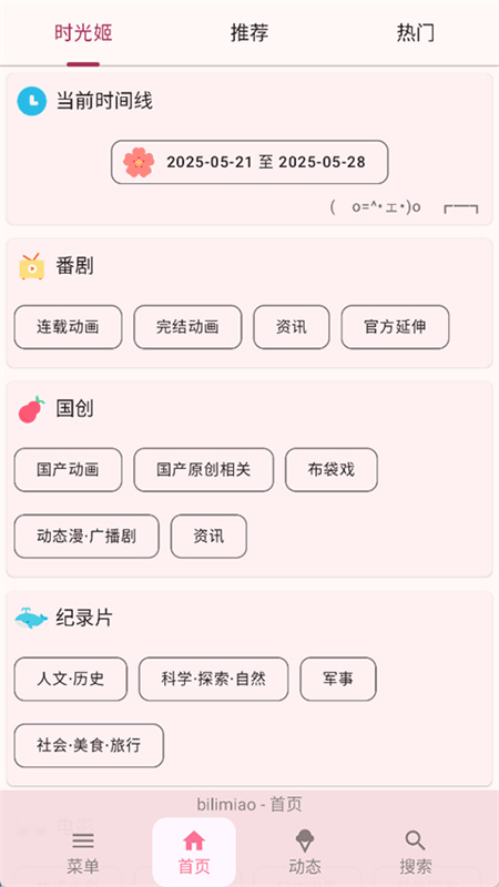哔哩喵