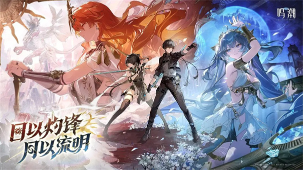 鸣潮(库洛)官方正版安装v2.6.0截图1