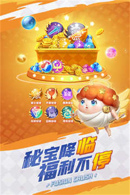 球球英雄正版最新版v1.10.11截图5