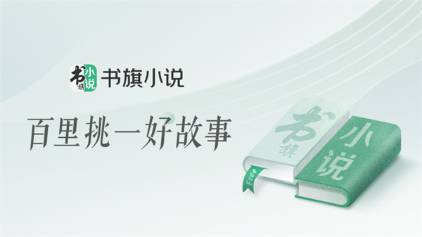 书旗小说怎么导入本地小说 书旗小说导入本地小说方法