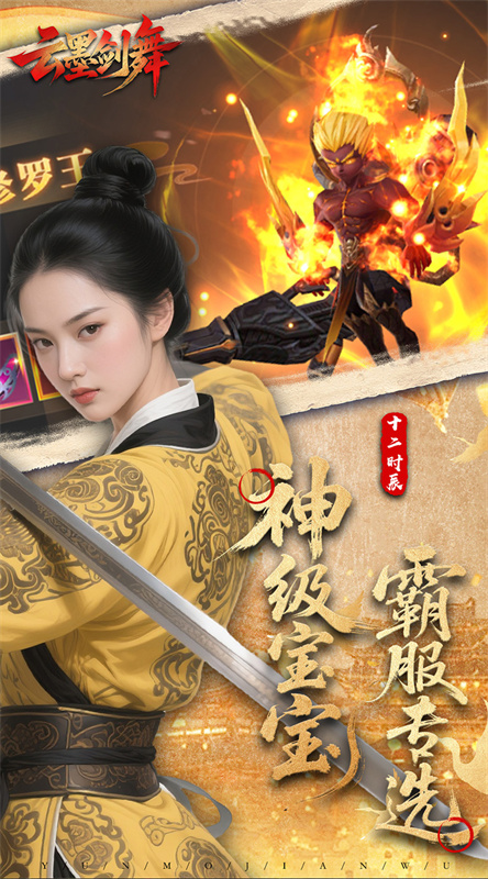 云墨剑舞0.1折(手机版)折扣服安装v1.1.0截图1