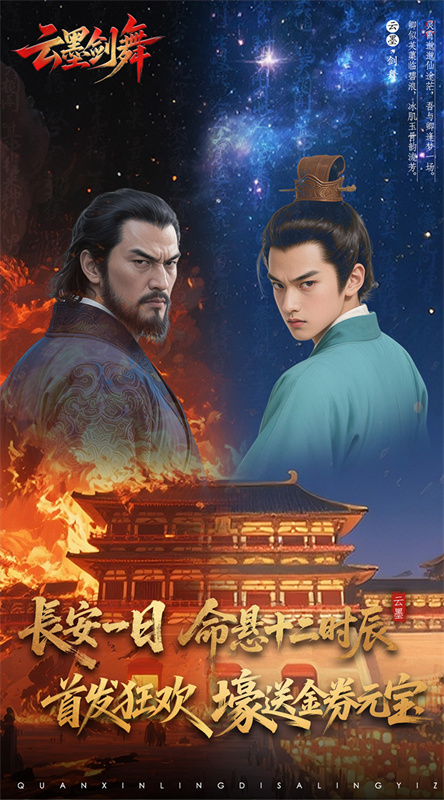云墨剑舞0.1折(手机版)折扣服安装v1.1.0截图3