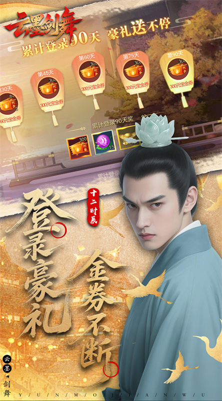 云墨剑舞0.1折(手机版)折扣服安装v1.1.0截图4