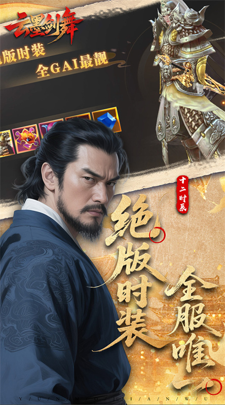 云墨剑舞0.1折(手机版)折扣服安装v1.1.0截图5