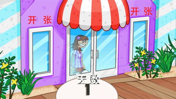 老爹冰淇淋店豪华版中文v1.1.5截图3
