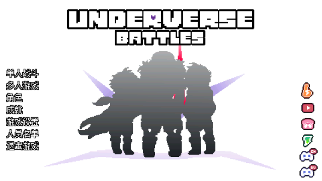传说之下逆境对决(Underverse Battles)最新版2025v2.2.3截图3