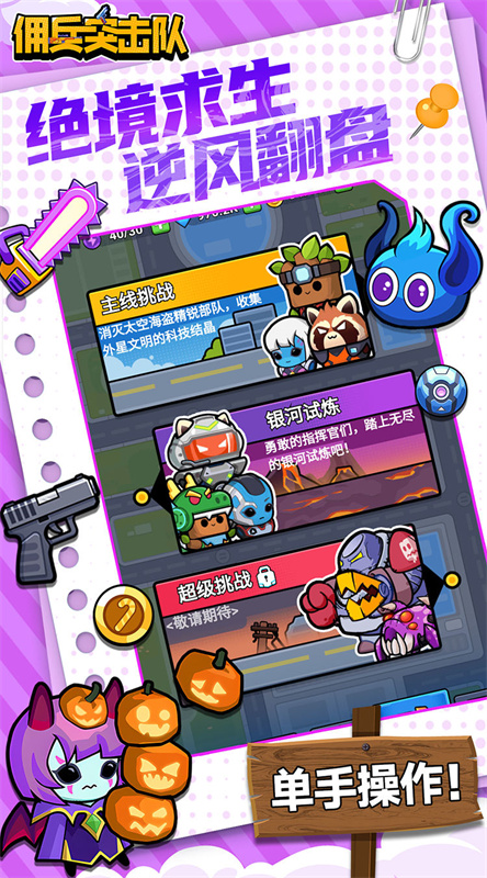 佣兵突击队(手机版)完整版安装v1.6截图2