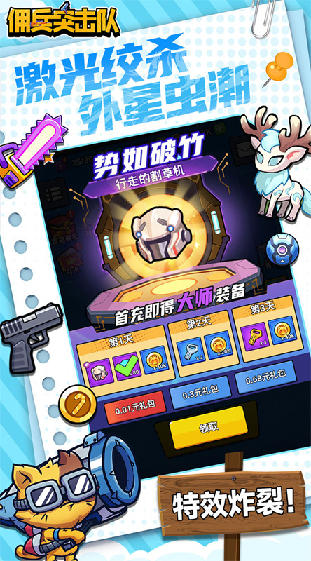 佣兵突击队(手机版)完整版安装v1.6截图4