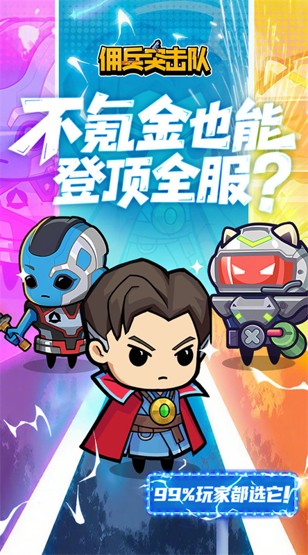 佣兵突击队(手机版)完整版安装v1.6截图5