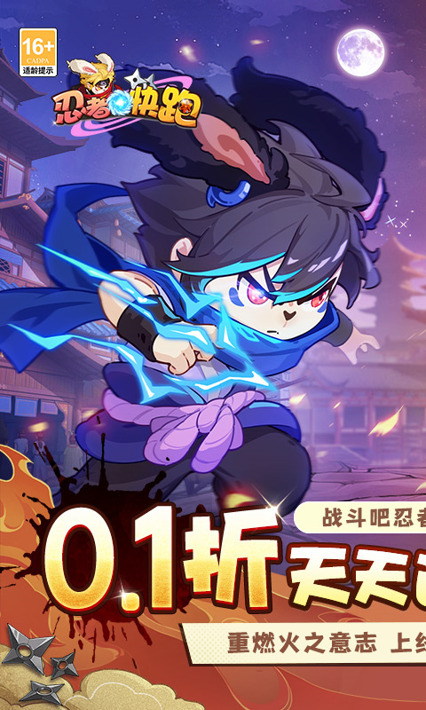 忍者快跑(火影忍者)手机版安装v2.0.0截图1