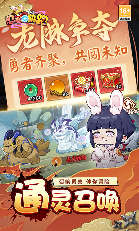 忍者快跑(火影忍者)手机版安装v2.0.0截图3