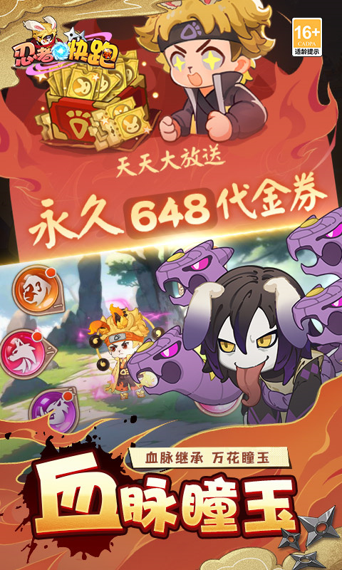 忍者快跑(火影忍者)手机版安装v2.0.0截图4