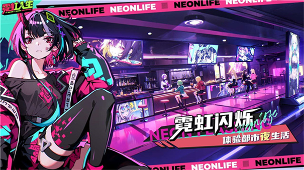霓虹人生最新版本手游安装v0.1.9截图3