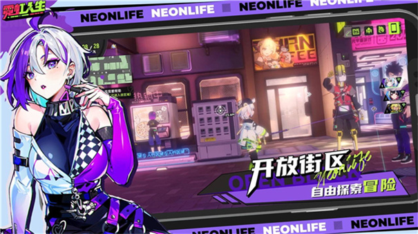 霓虹人生最新版本手游安装v0.1.9截图2