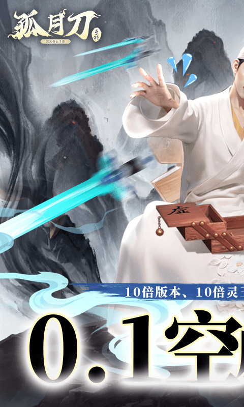 孤月刀(空虚公子降魔篇)完整版安装v1.0.0截图1