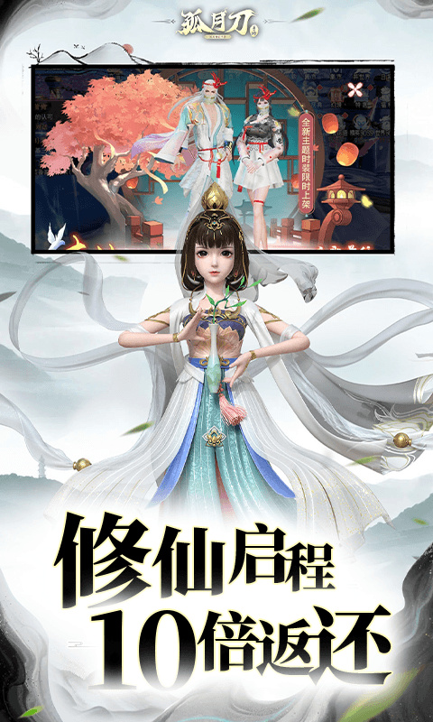 孤月刀(空虚公子降魔篇)完整版安装v1.0.0截图3