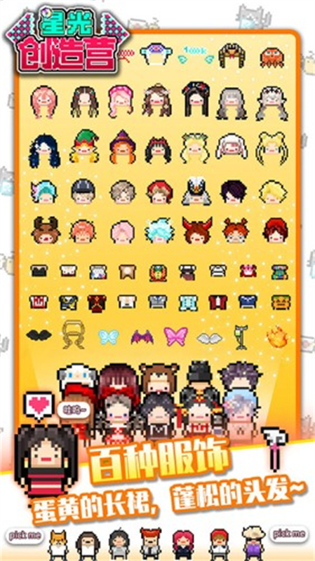 星光创造营手机版v1.2.51截图1