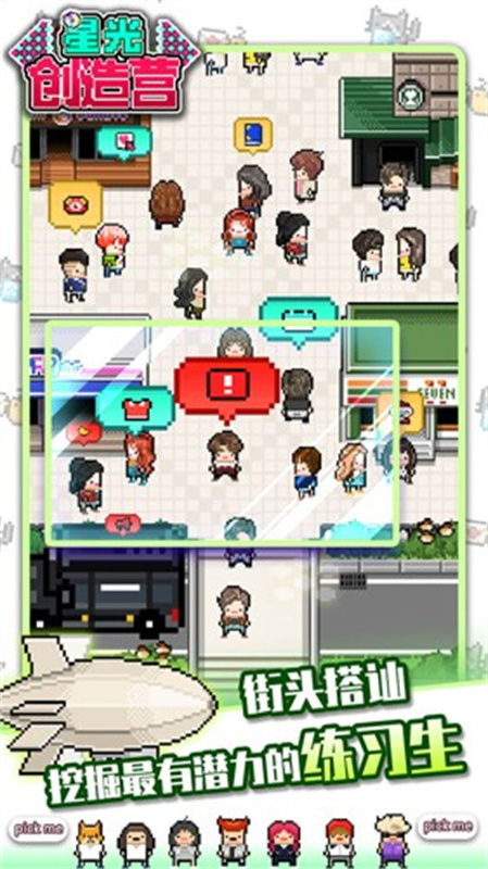 星光创造营手机版v1.2.51截图3