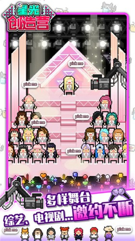 星光创造营手机版v1.2.51截图2