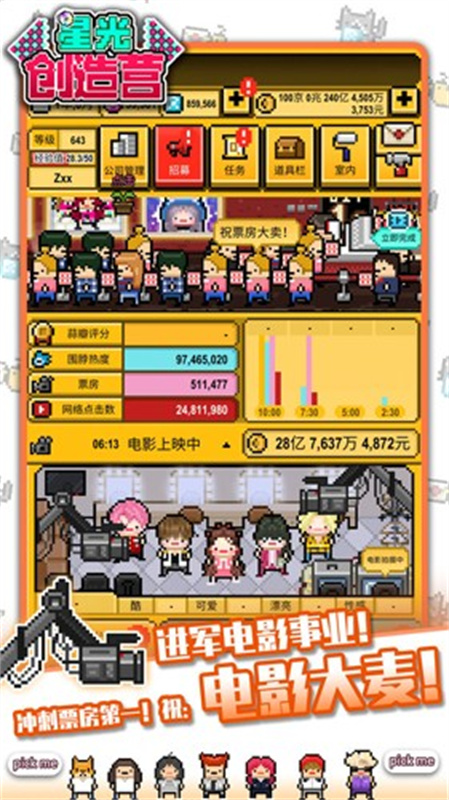 星光创造营手机版v1.2.51截图5
