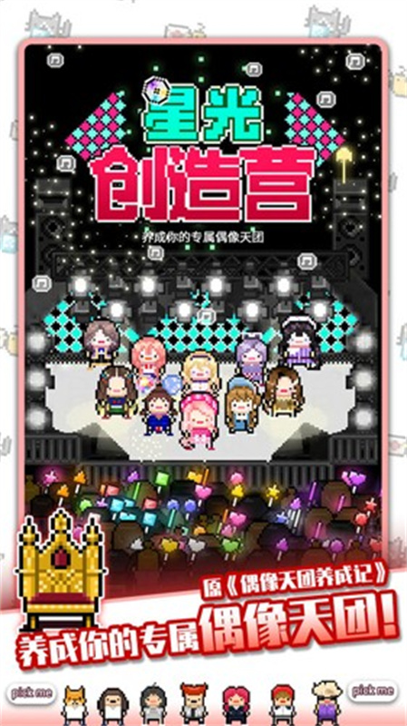 星光创造营手机版v1.2.51截图4