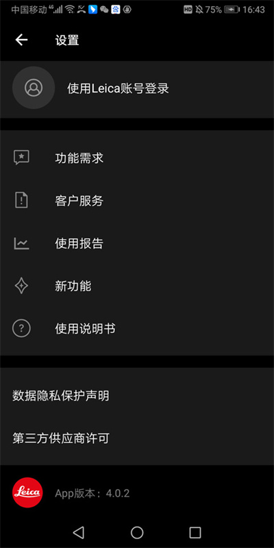 徕卡相机(手机版)完整版安装v4.5.0截图3