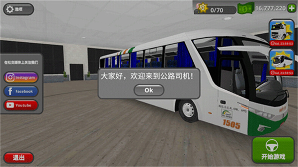 公路司机手机版最新版v3.0.6截图4