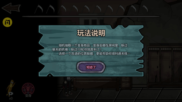 躺平躲猫猫联机版