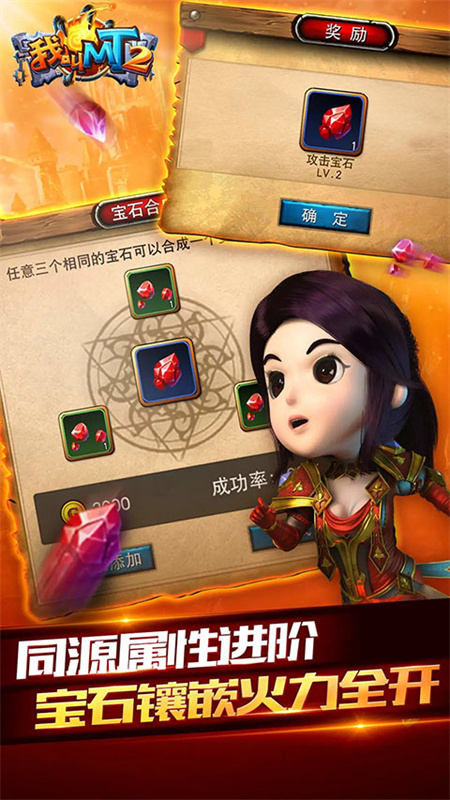 我叫MT2最新版游戏免费v2.9.17截图4