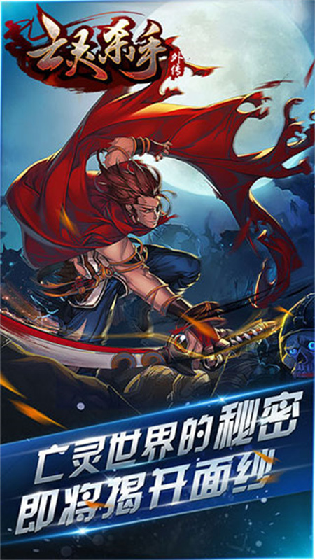 亡灵杀手外传正版v2.15.0截图4