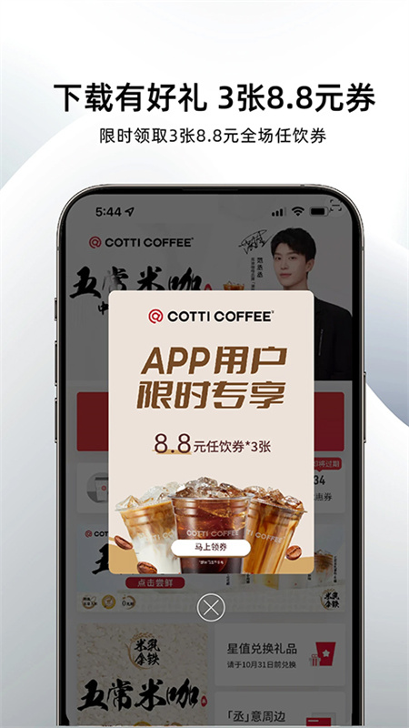 库迪咖啡(完整版)手机版安装v2.4.2截图2