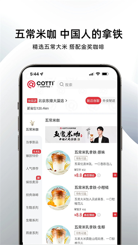 库迪咖啡(完整版)手机版安装v2.4.2截图3