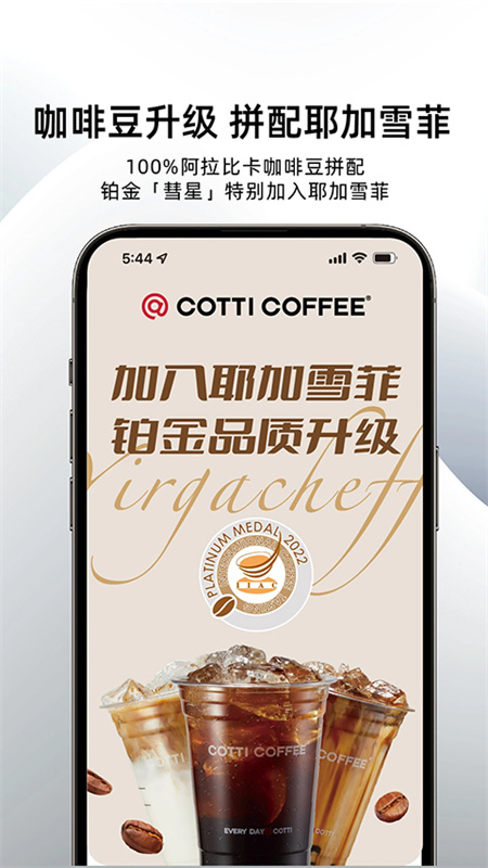 库迪咖啡(完整版)手机版安装v2.4.2截图4