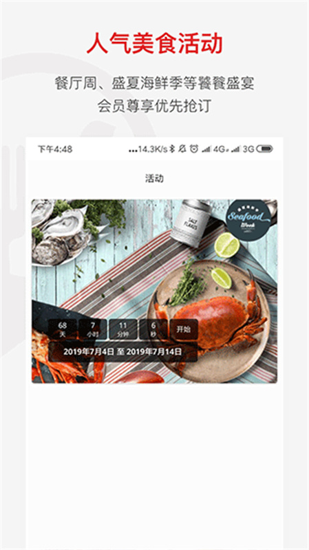 鼎食聚(餐厅预订)手机版安装v3.48.0截图1