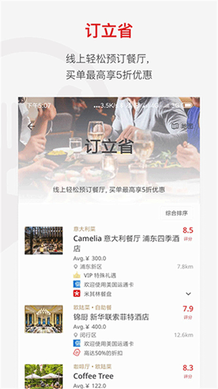 鼎食聚(餐厅预订)手机版安装v3.48.0截图2