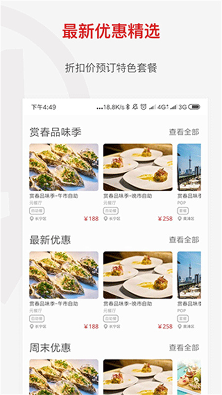 鼎食聚(餐厅预订)手机版安装v3.48.0截图4