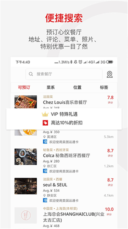 鼎食聚(餐厅预订)手机版安装v3.48.0截图3